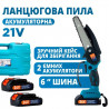 Акумуляторна ланцюгова міні пила 6" (15 см) Domotec 24V для обріз...