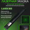 Лазерна указка Green Laser Pointer JD-303, Лазери із зеленим пром...