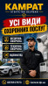 Физическая охрана объектов в Кривом Роге — надежная защита бизнеса
