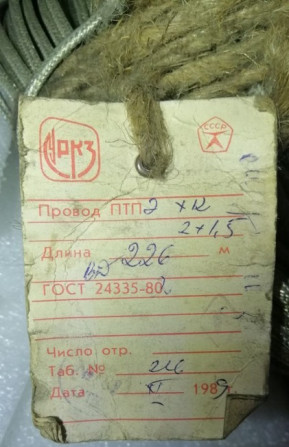 Продам провод ПТПЭ хк 2х1,5 - изображение 1