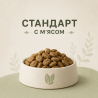 Екструдована корм каша для собак "Стандарт з мясом"