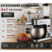 Кухонний комбайн с тестомесом Top Kitchen TK00277 4500Вт Кухонна ...