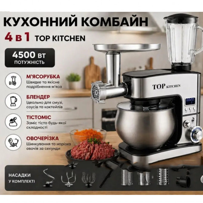 Кухонний комбайн с тестомесом Top Kitchen TK00277 4500Вт Кухонна ... - изображение 1
