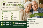 Дом престарелых в Днепре «Бабуся-Дедуся» — забота, уход и безопасность