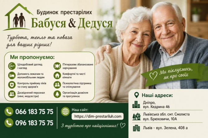Дом престарелых в Днепре «Бабуся-Дедуся» — забота, уход и безопасность - изображение 1