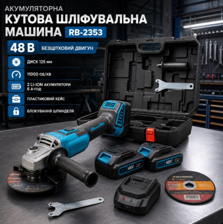 Акумуляторна кутова шліфувальна машина RB-2353 48 В з безщітковим... - изображение 1