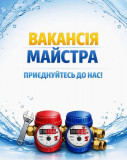 Потрібен майстер для повірки лічильників води