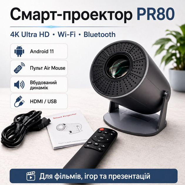 Портативний смарт-проєктор 4K Ultra HD SMART, Android/iOS, Wi-Fi ... - изображение 1