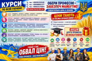 Курси зварник, електрик, слюсар, кухар, токар, перукар, маляр, манікюр
