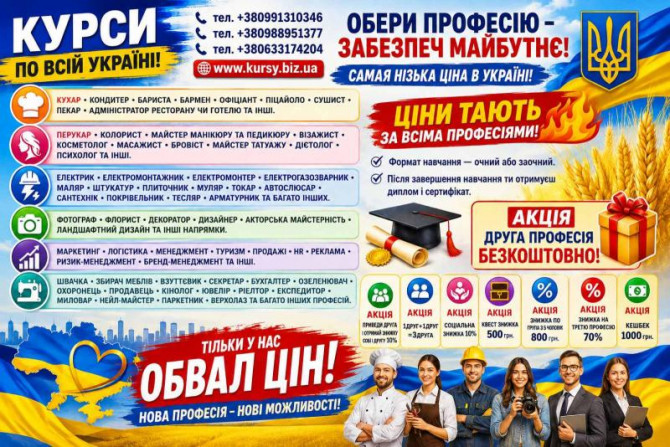 Курси зварник, електрик, слюсар, кухар, токар, перукар, маляр, манікюр - изображение 1