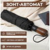 Парасолька преміум - Автоматична, чоловіча укріплена парасолька з...