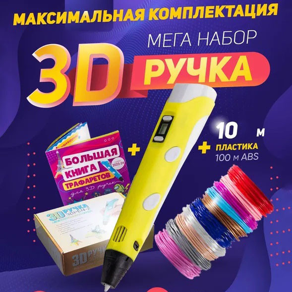 3D ручка Smart 3D Pen 2 c LCD дисплеєм, Дитяча електро ручка для ... - изображение 1
