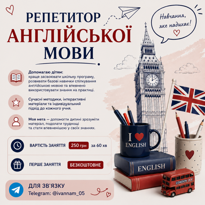 Репетитор англійської мови для дітей - изображение 1