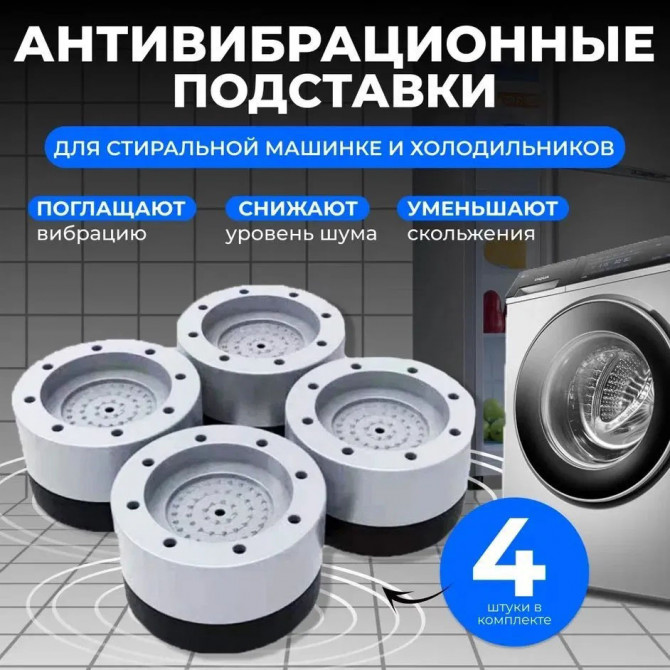 Антивібраційні гумові підставки для меблів, пральної машини, Прот... - изображение 1