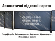 Ворота, навіси, паркани «під ключ» у вашому регіоні