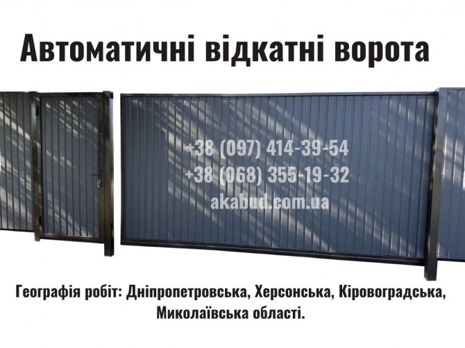 Ворота, навіси, паркани «під ключ» у вашому регіоні - изображение 1