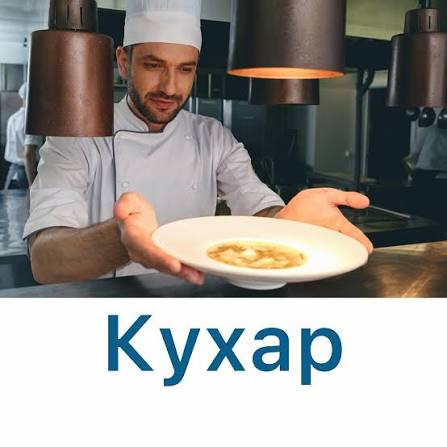 Кухар із досвідом — робота в Польщі | 38 zł Нетто - изображение 1