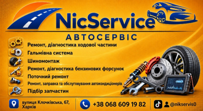 Автосервіс - изображение 1