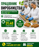 РОБОТА В ПОЛЬЩІ — ПРАЦІВНИК НА ВИРОБНИЦТВО