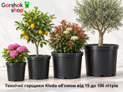 Купити великі технічні горщики Kloda об’ємом від 15 до 100 літрів