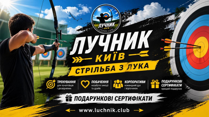 Стрільба з лука на захід у Києві — для івент-агенцій та організаторів - изображение 1