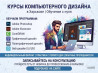 Курсы компьютерного дизайна в Харькове — освойте востребованную профес