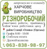 Різноробочий на харчове виробництво