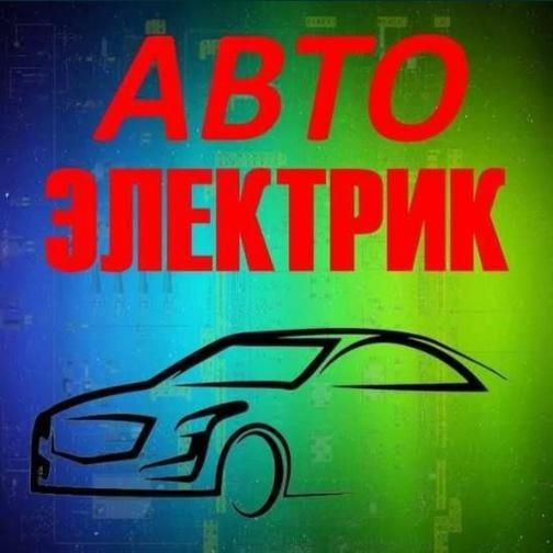 Професійна діагностика автоелектріки Виїзд на місце, - изображение 1
