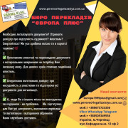 Послуги перекладу