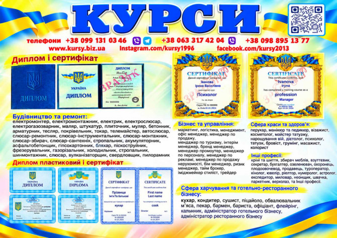 Курси по всій Україні диплом і сертифікат - изображение 1