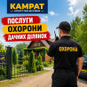 Охорона дачних ділянок Кривий Ріг Камрат