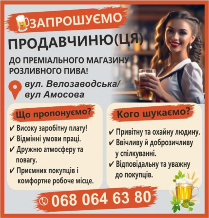 Запрошуємо продавчиню(ця) до преміального магазину - изображение 1
