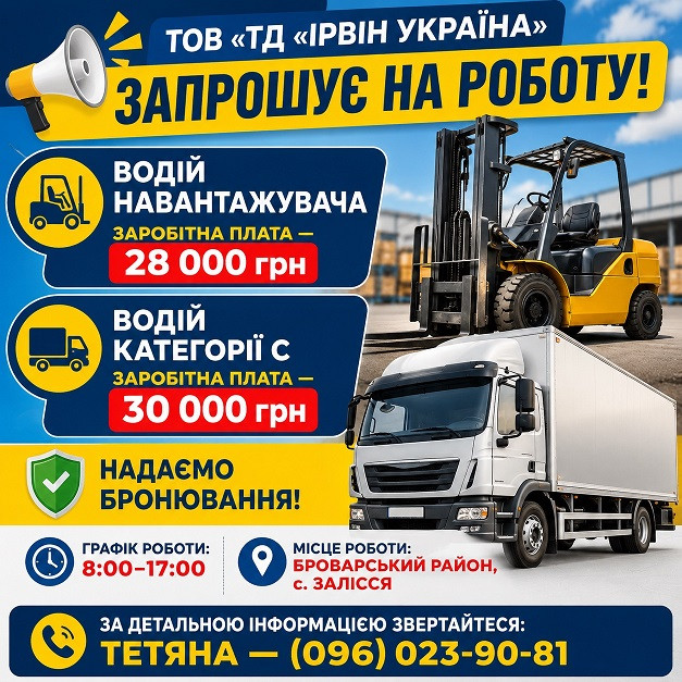 Водій – експедитор на філіал виробничого підприємства - изображение 1