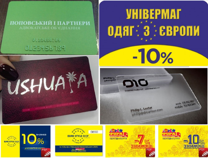 Пластикові картки та візитки з пластику: дизайн та друк - изображение 1
