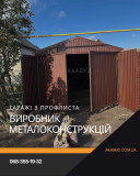 Металеві конструкції та навіси під ключ від виробника