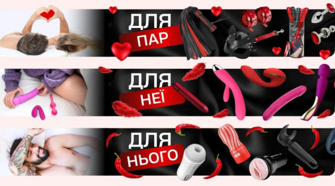 З Перчиком — інтимні товари для задоволення та близькості - изображение 1