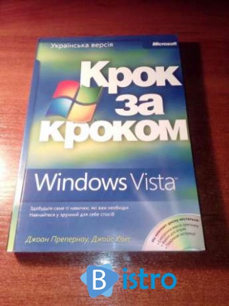 Учебник самоучитель по работе с Windows Vista и Windows 7 - изображение 1