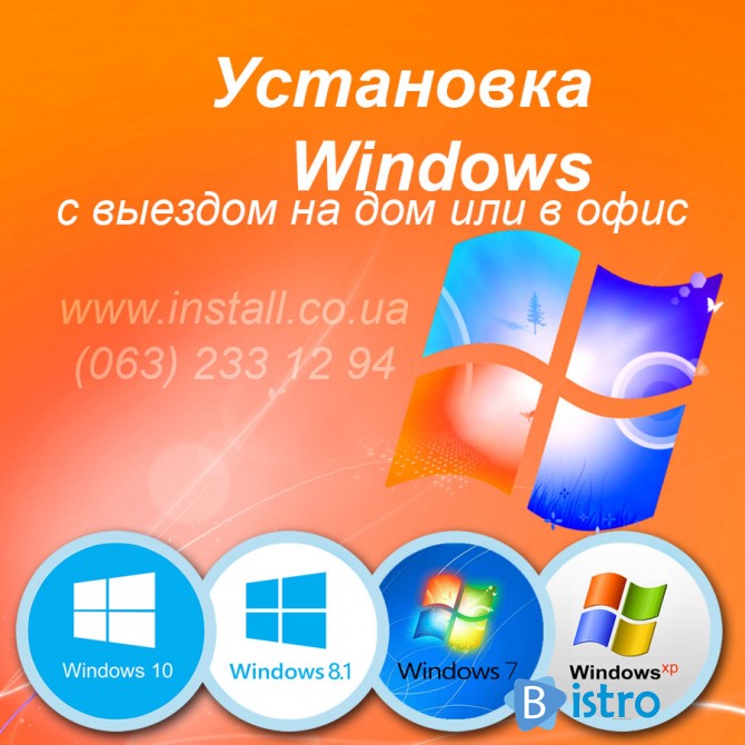 Установка Windows "подключ" с выездом на дом или в офис - Компьютерная - изображение 1