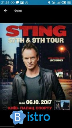 STING 57TH & 9TH TOUR Киев дв. Спорта 06.10.2017. 19-00 - изображение 1