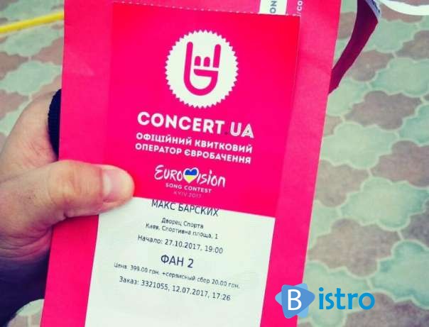 Билет на концерт Макса Барских ( 27.10.2017 Дворец Спорта.Киев ) - изображение 1