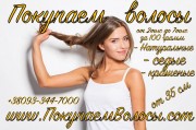 Европейская оценка волос в Украине . Компания Скупка волос в Украине