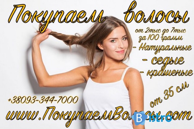 Вы хотите продать волосы дорого по европейской цене в Украине ЕВРОПА - изображение 1