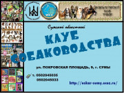 Приглашаем в Сумской областной клуб собаководства