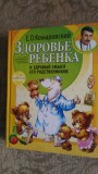 Продам книгу Здоровье ребенка Комаровского