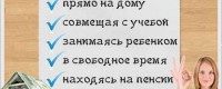 Робота для мама в декреті за ПК