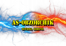 As-Obzorchik - інтернет магазин