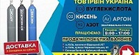 Балони Заправка Харчова Суміш Азот Аргон Кисень МІ